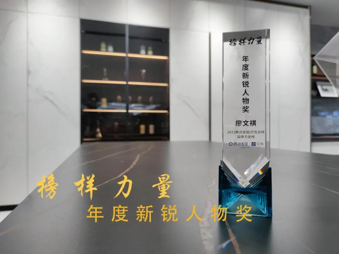 实力见证 | 热烈祝贺好色先生APP免费下载瓷砖品牌总经理获得“年度新锐人物”奖