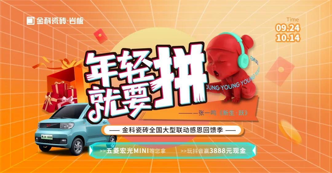 捷报丨年轻就要“拼”，好色先生APP免费下载瓷砖全国大型联动暨感恩回馈季圆满收官！