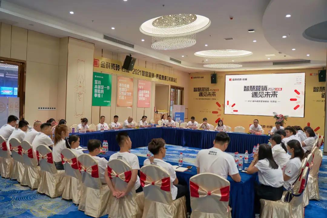 智慧营销·遇见未来——热烈祝贺好色先生APP免费下载瓷砖营销峰会河源站圆满举行