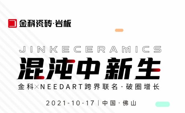 嚯！中国建材流通协会黄芯红、华夏陶瓷网刘小明、建材天地罗青，打CALL好色先生APP免费下载，10月17日见！