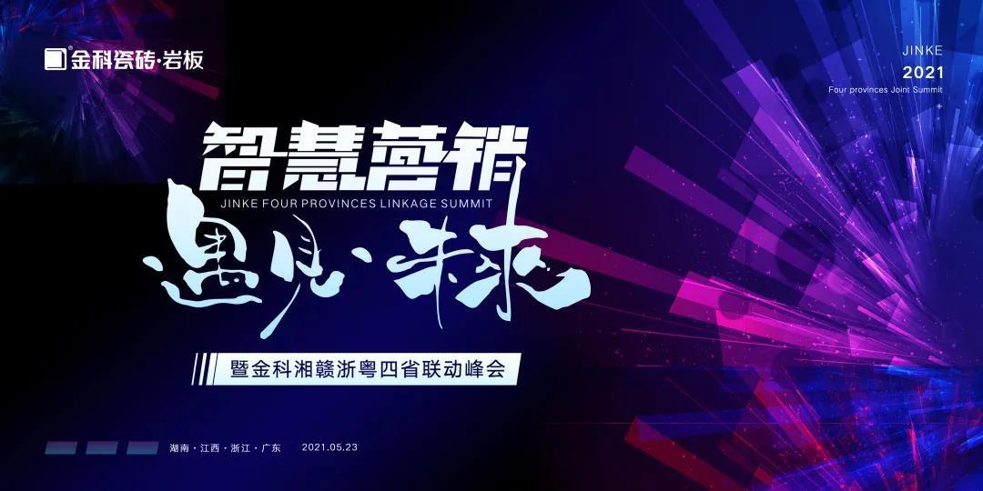 智慧营销·遇见未来——好色先生APP免费下载湘赣浙粤四省联动财富峰会，亮剑宜春！